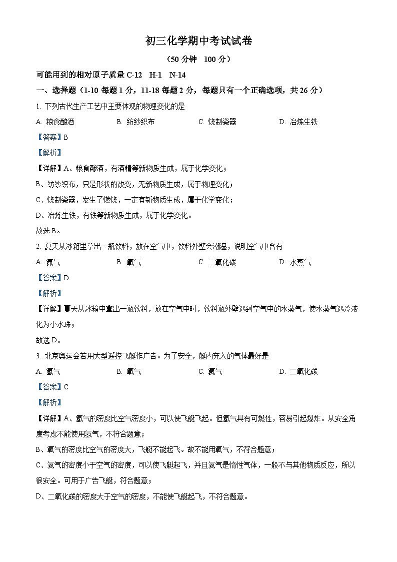 精品解析：辽宁省阜新市海州区实验中学2022-2023学年九年级上学期期中化学试题（解析版）01