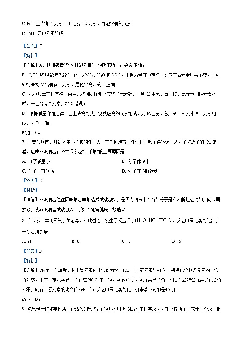 精品解析：辽宁省阜新市海州区实验中学2022-2023学年九年级上学期期中化学试题（解析版）03