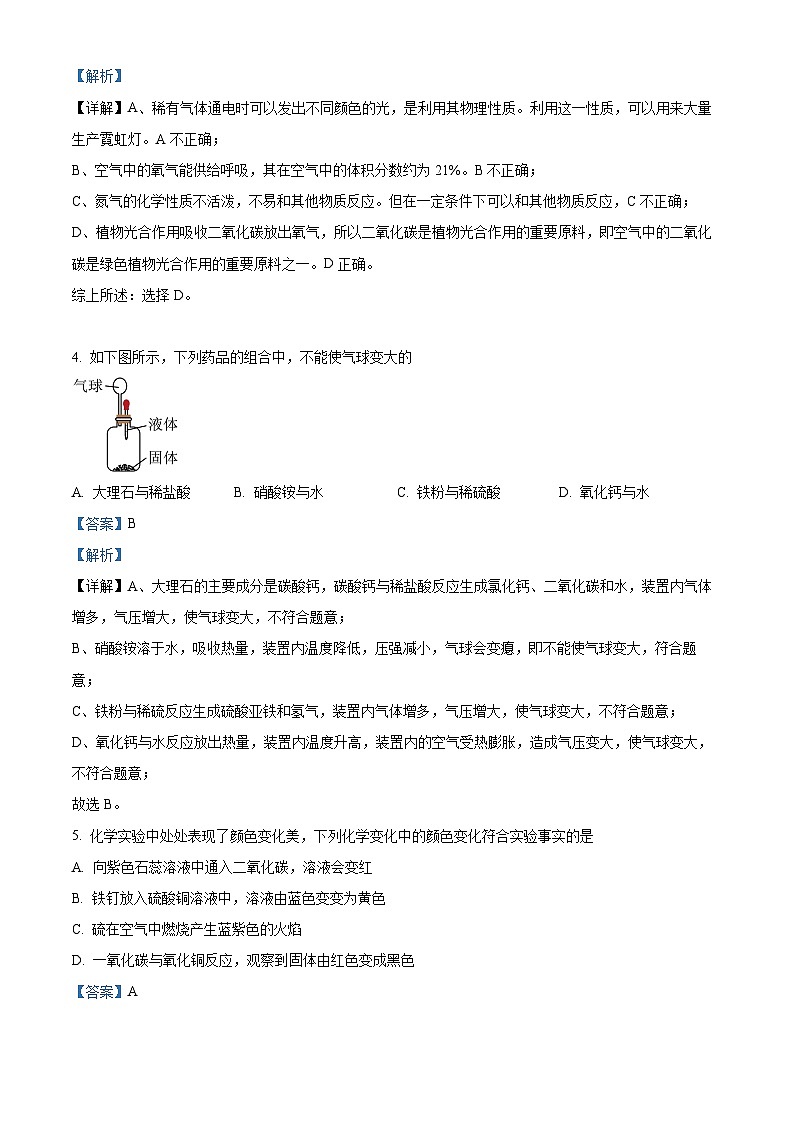 精品解析：重庆市巴南区2022-2023学年九年级下学期3月月考化学试题（解析版）02