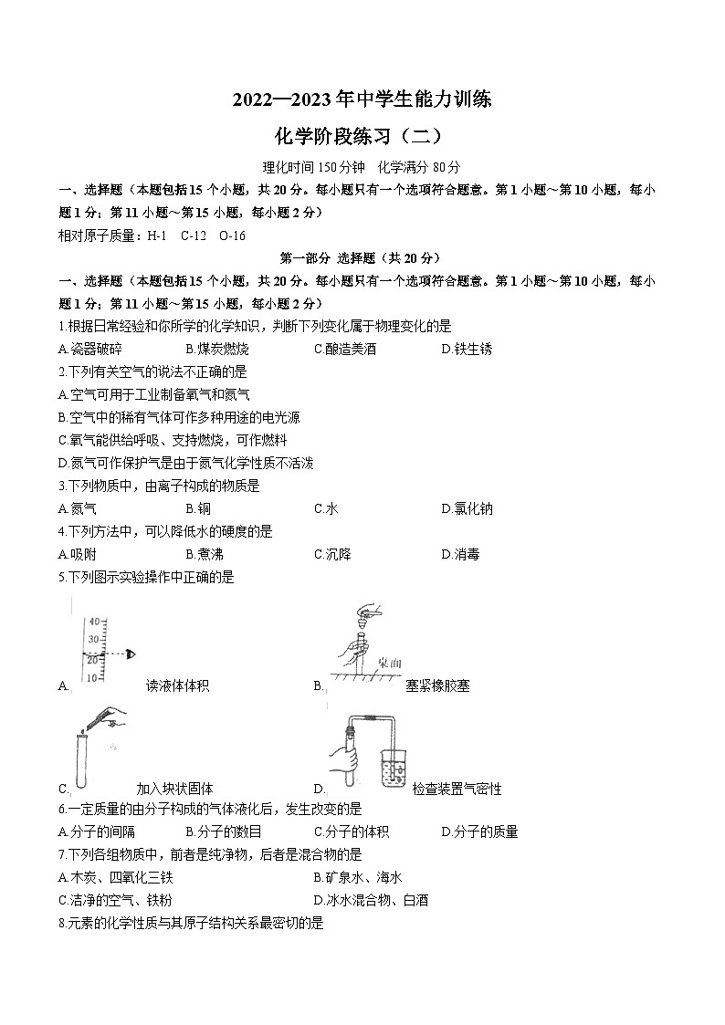 辽宁省葫芦岛市连山区葫芦岛市连山实验中学等2校2022-2023学年九年级上学期期中化学试题第1页
