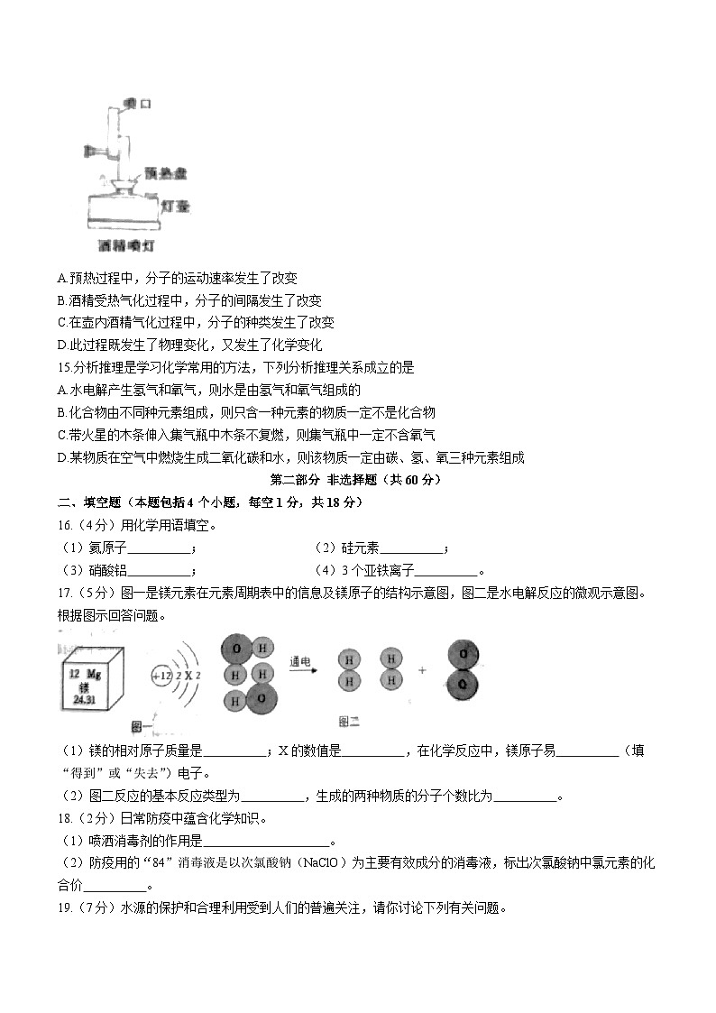 辽宁省葫芦岛市连山区葫芦岛市连山实验中学等2校2022-2023学年九年级上学期期中化学试题第3页