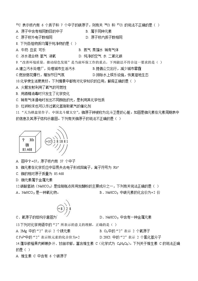 山东省德州市平原县第二中学等三校2022-2023学年九年级上学期期中联考化学试题02