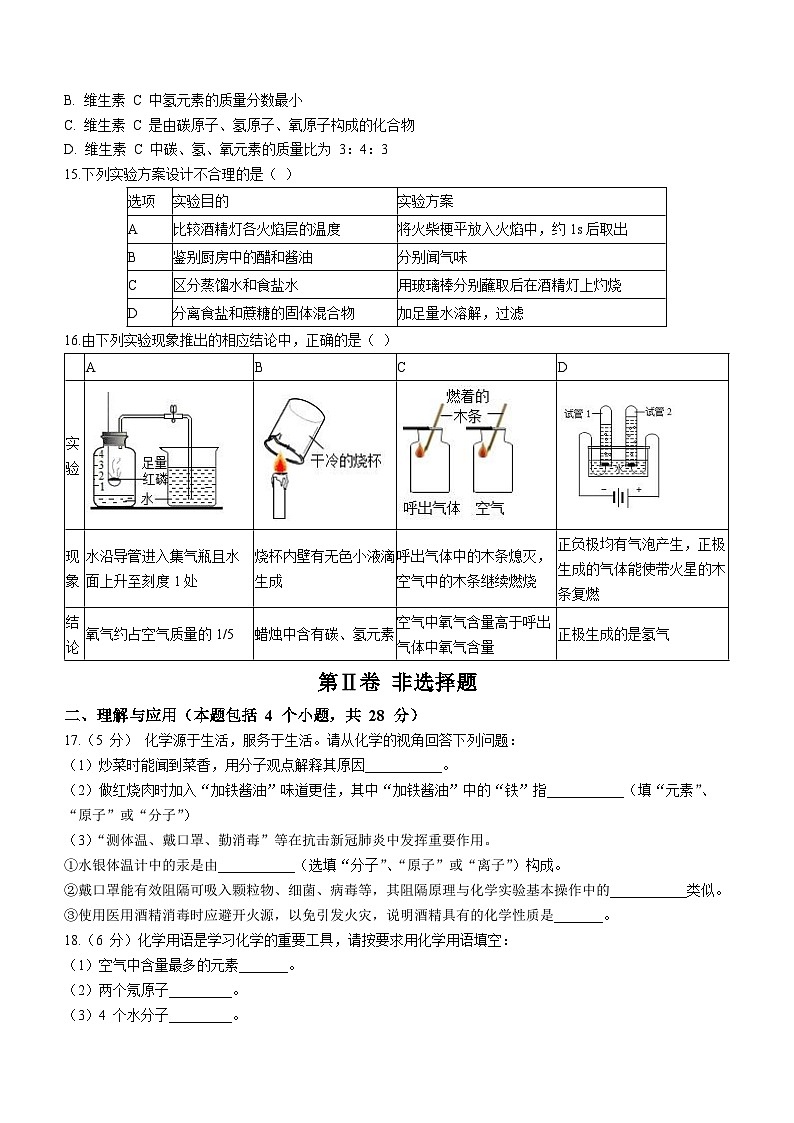 山东省德州市平原县第二中学等三校2022-2023学年九年级上学期期中联考化学试题03
