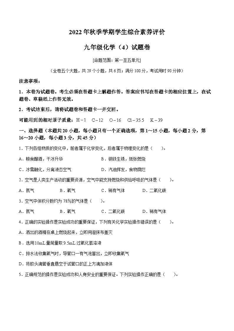 云南省昭通市昭阳区第一中学等3校2022-2023学年九年级上学期月考化学试题01