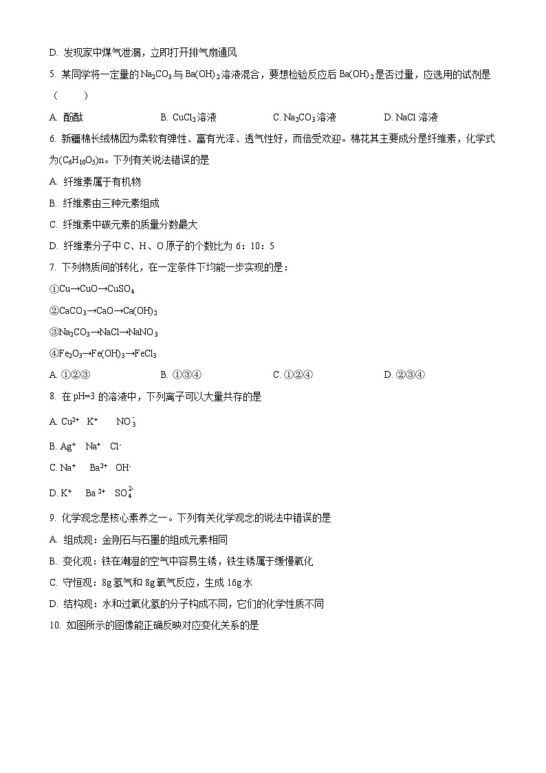 江西省赣州市瑞金市第一中学等五校2022-2023学年八年级下学期期末联考化学试题（含答案）02