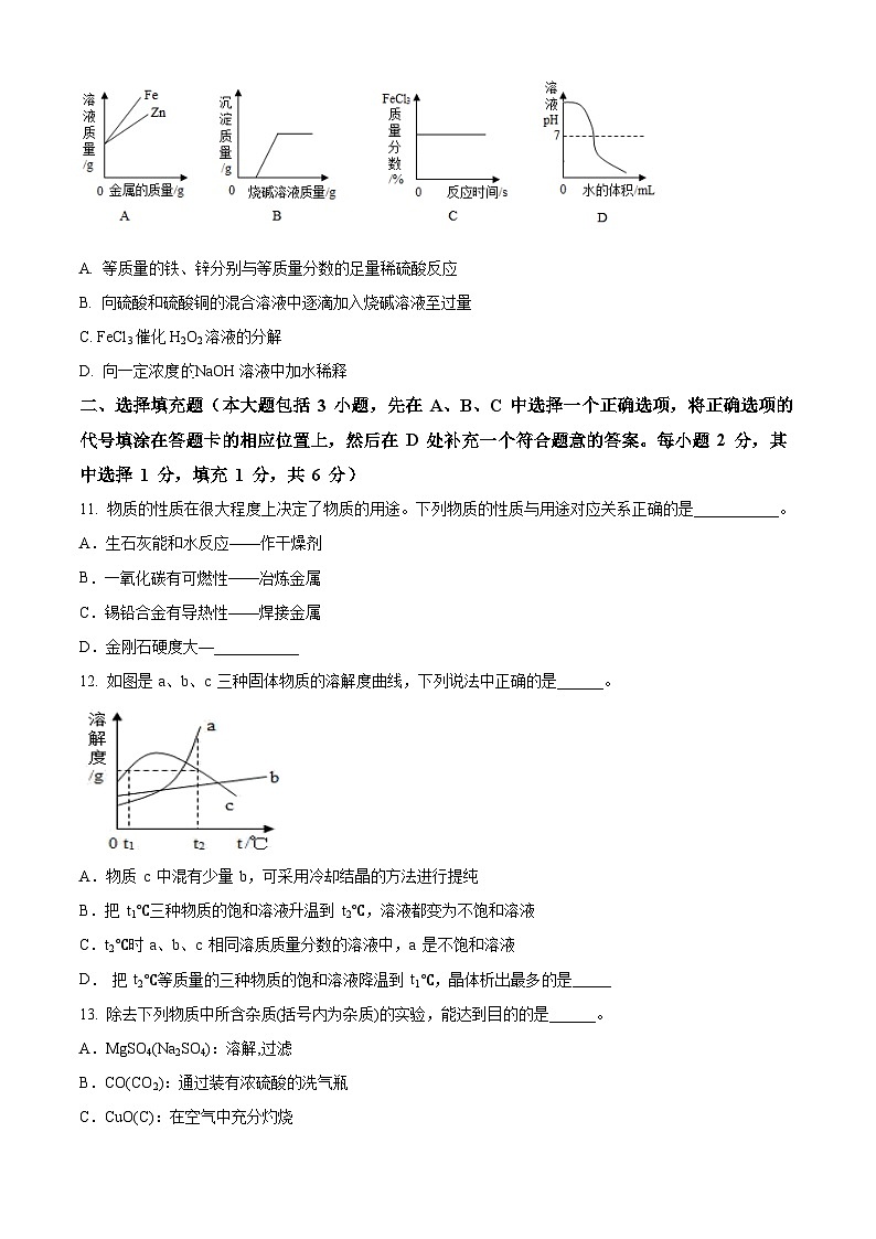 江西省赣州市瑞金市第一中学等五校2022-2023学年八年级下学期期末联考化学试题（含答案）03