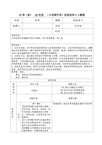 人教版九年级上册课题3 制取氧气教案