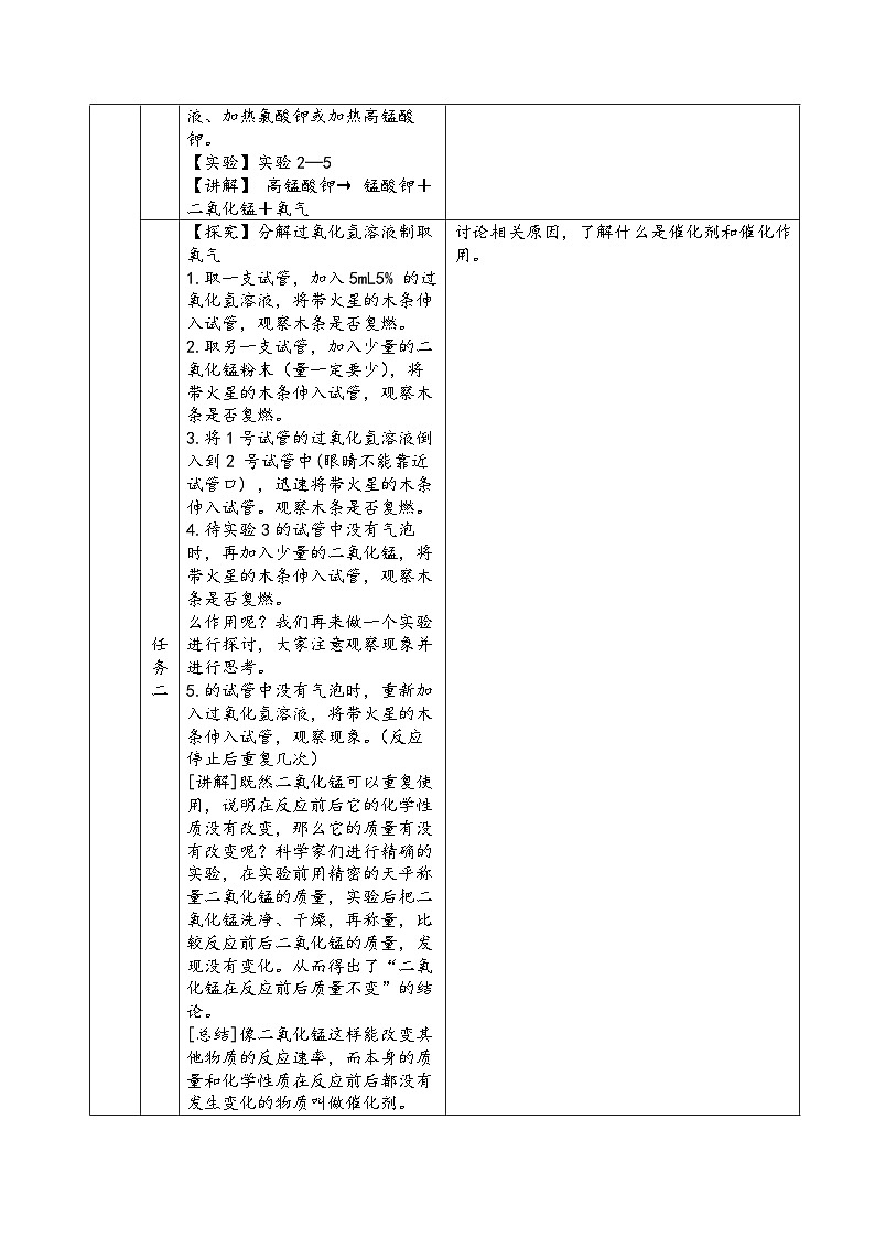 第二单元课题3制取氧气教学设计（信息技术2.0教案）-2023-2024学年九年级化学人教版上册02
