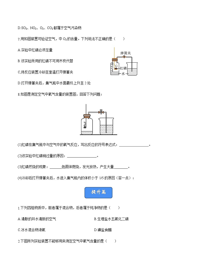 2.1 空气（分层训练）（原卷版）第2页
