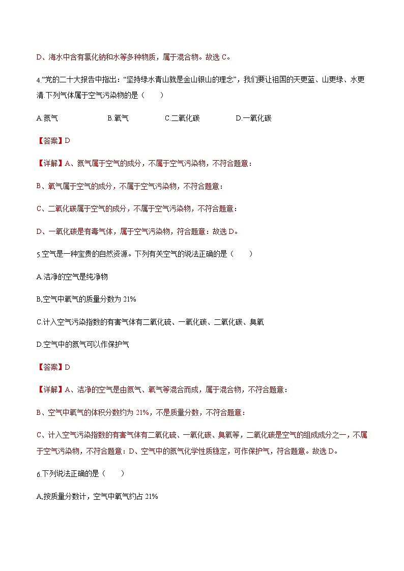 2.1 空气（分层训练）（解析版）第2页