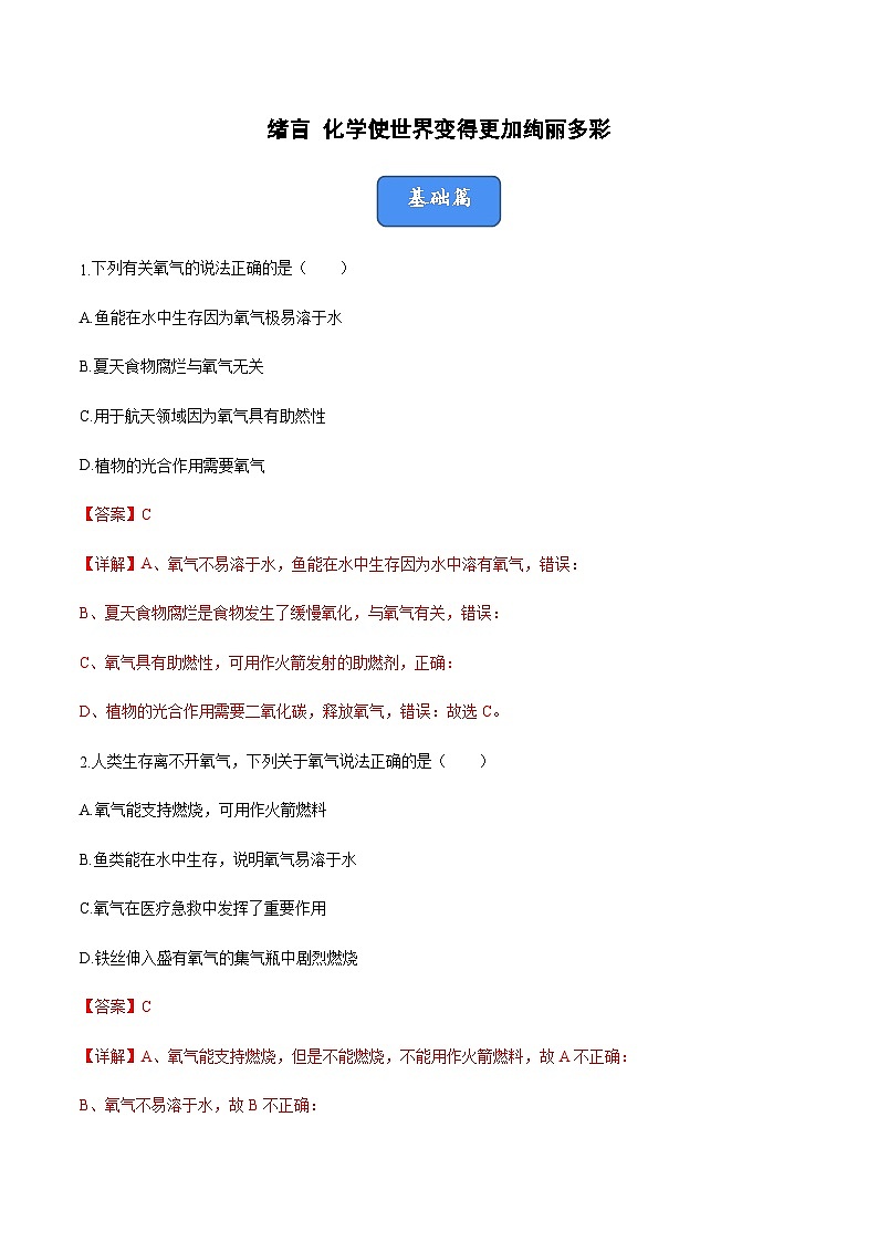 2.2 氧气（分层训练）（解析版）第1页