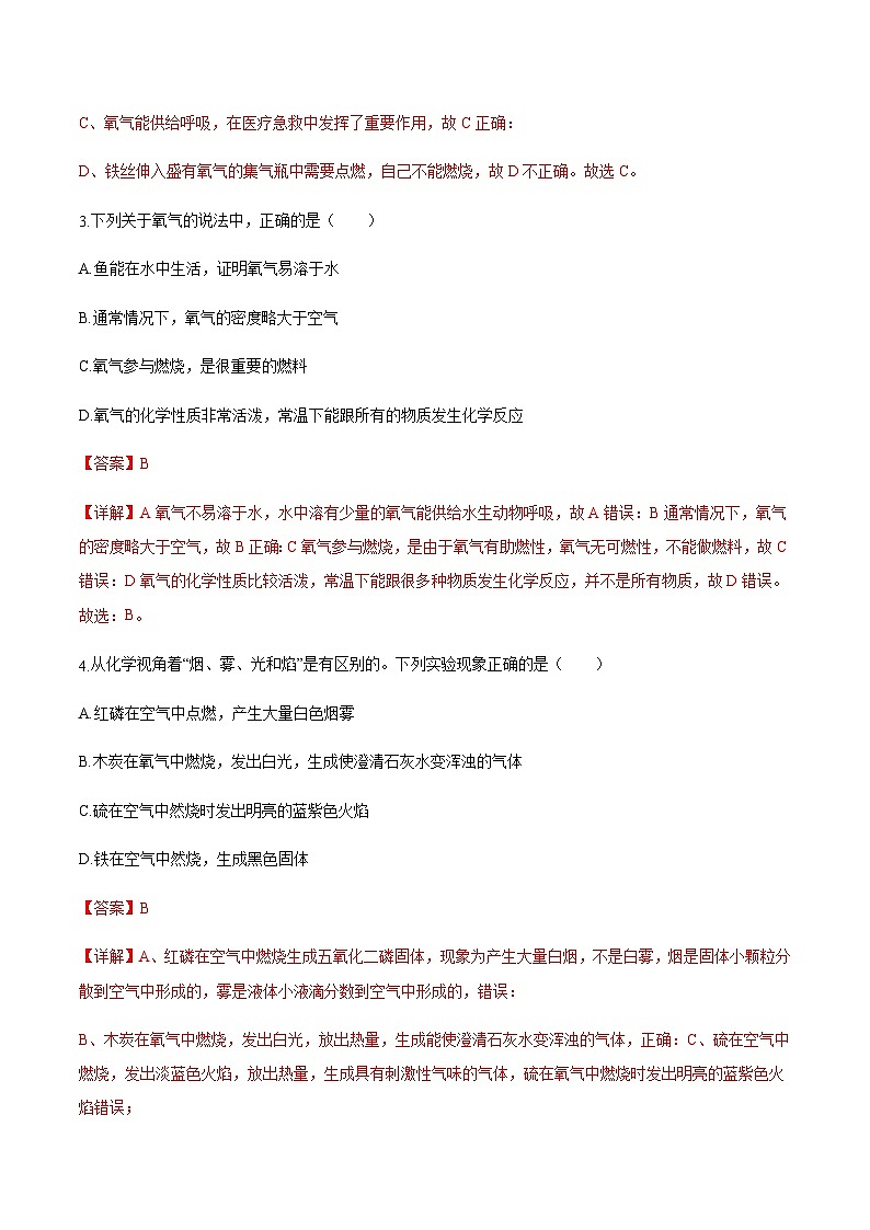 2.2 氧气（分层训练）（解析版）第2页