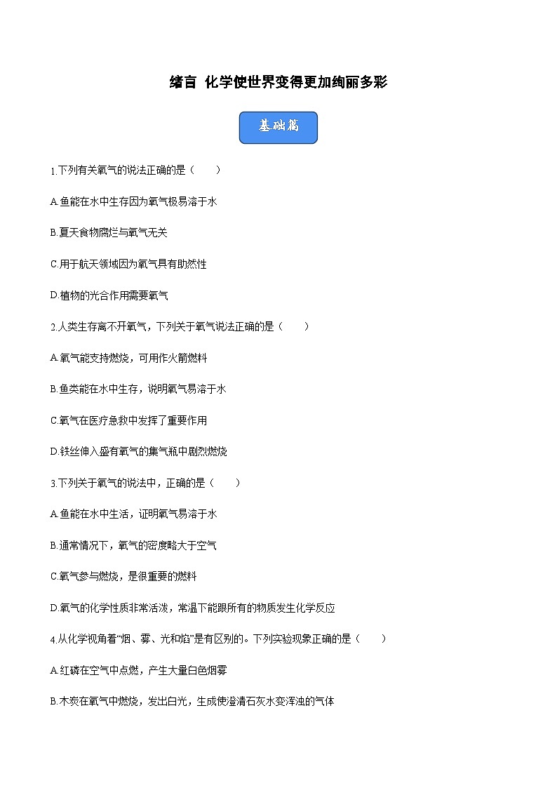 2.2 氧气（分层训练）（原卷版）第1页