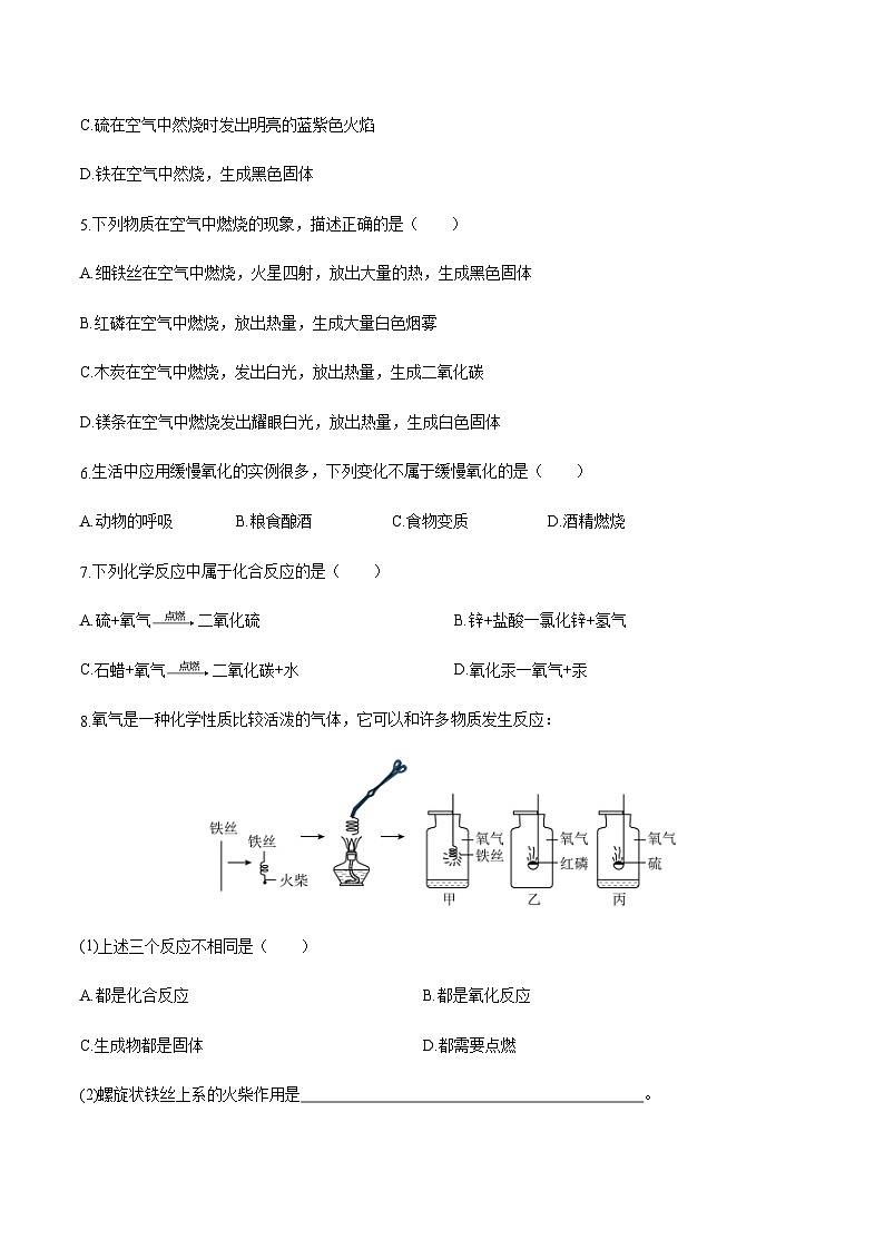 2.2 氧气（分层训练）（原卷版）第2页