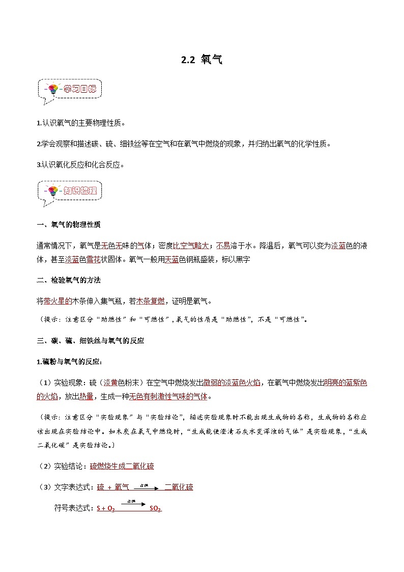 2.2 氧气-2023-2024学年九年级化学上册同步精品讲义+分层作业（人教版）01