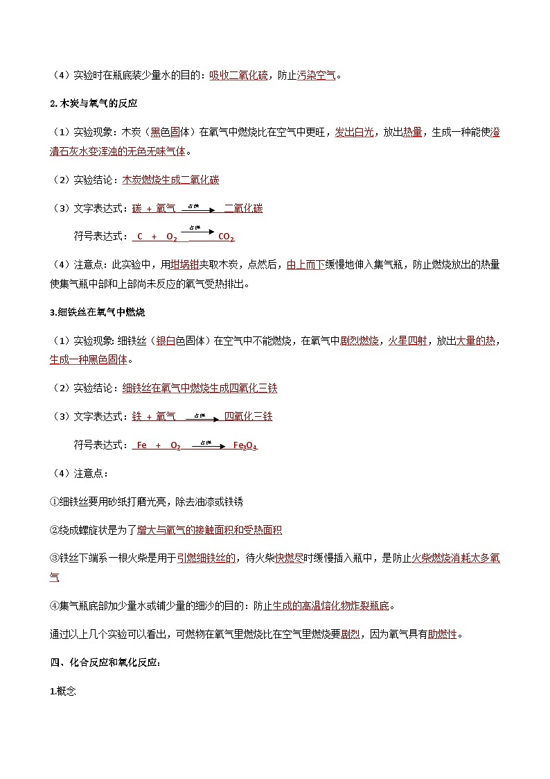 2.2 氧气-2023-2024学年九年级化学上册同步精品讲义+分层作业（人教版）02