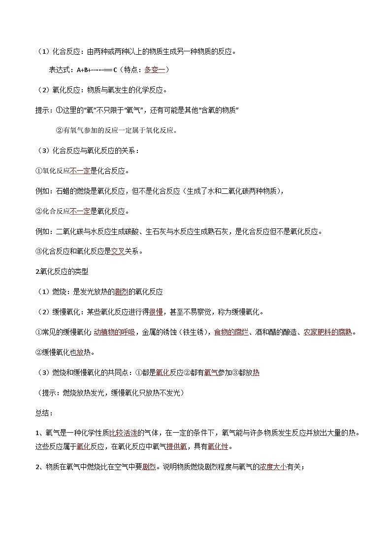 2.2 氧气-2023-2024学年九年级化学上册同步精品讲义+分层作业（人教版）03