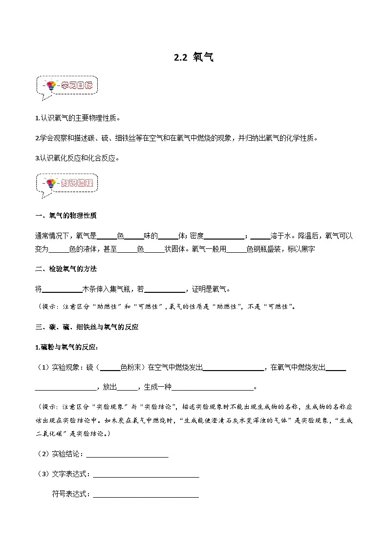 2.2 氧气-2023-2024学年九年级化学上册同步精品讲义+分层作业（人教版）01