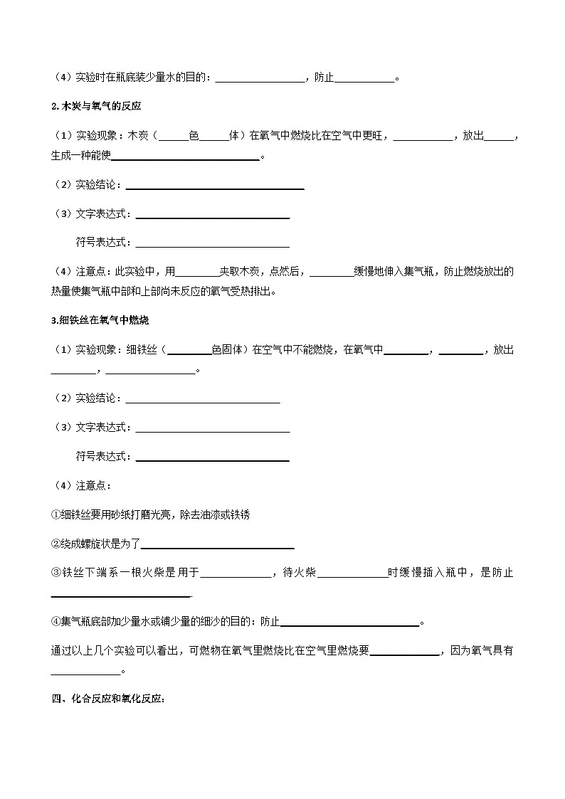 2.2 氧气-2023-2024学年九年级化学上册同步精品讲义+分层作业（人教版）02