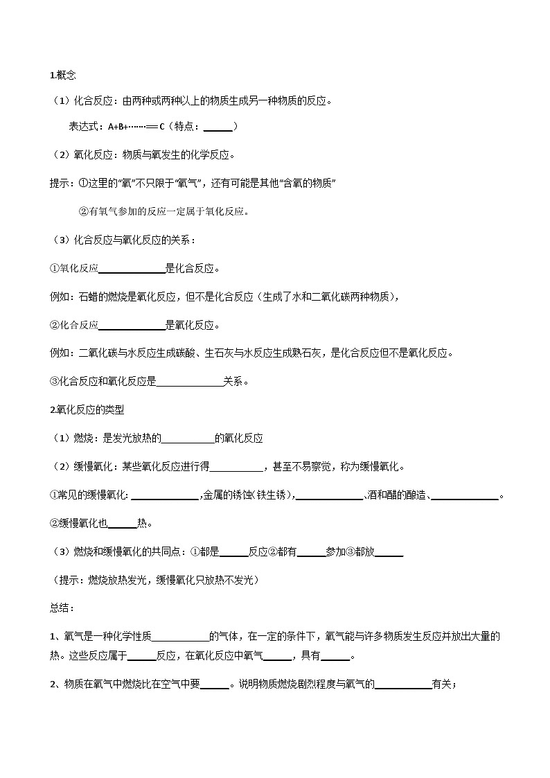 2.2 氧气-2023-2024学年九年级化学上册同步精品讲义+分层作业（人教版）03