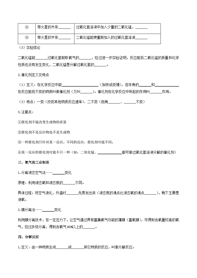 2.3 制取氧气-2023-2024学年九年级化学上册同步精品讲义+分层作业（人教版）03