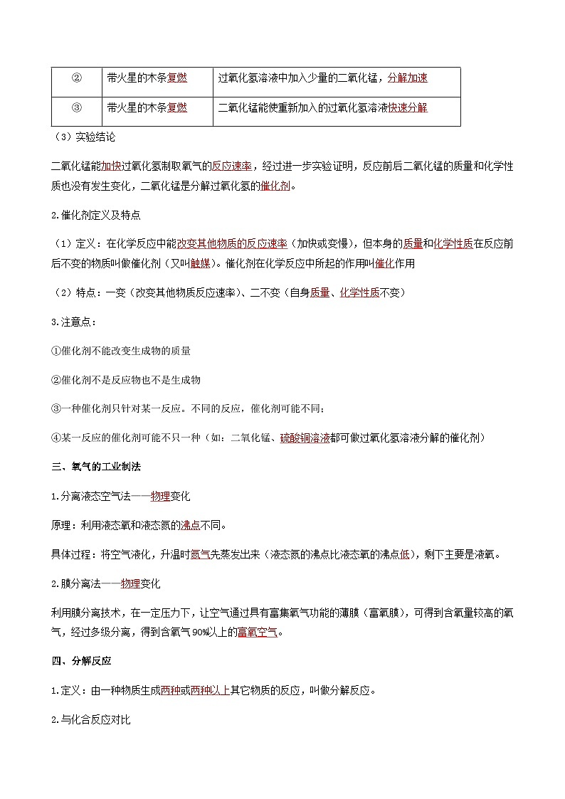 2.3 制取氧气-2023-2024学年九年级化学上册同步精品讲义+分层作业（人教版）03