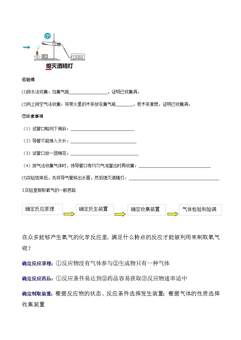 第11讲 制取氧气——加热高锰酸钾制取氧气-2023年暑期初二升初三化学衔接自学课（人教版） 试卷03