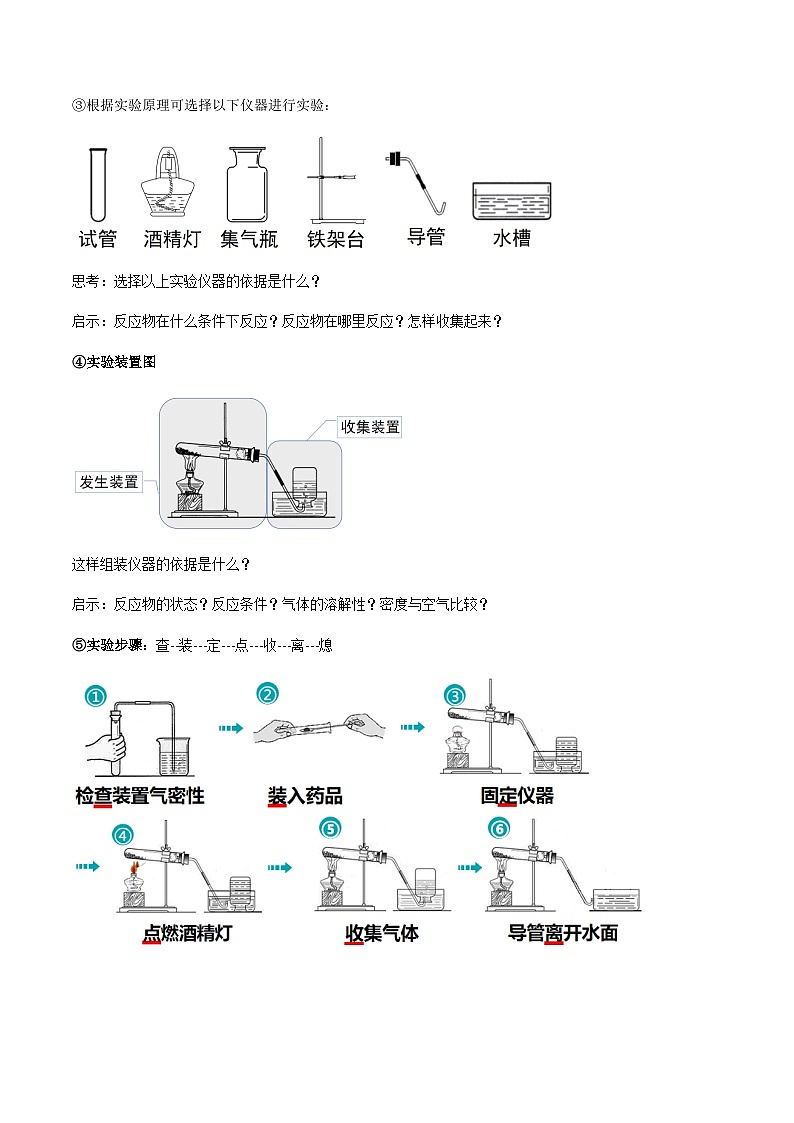 第11讲 制取氧气——加热高锰酸钾制取氧气-2023年暑期初二升初三化学衔接自学课（人教版） 试卷02