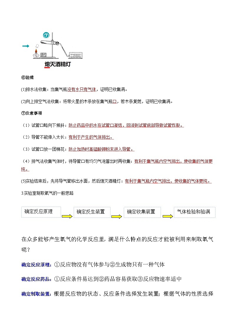 第11讲 制取氧气——加热高锰酸钾制取氧气-2023年暑期初二升初三化学衔接自学课（人教版） 试卷03