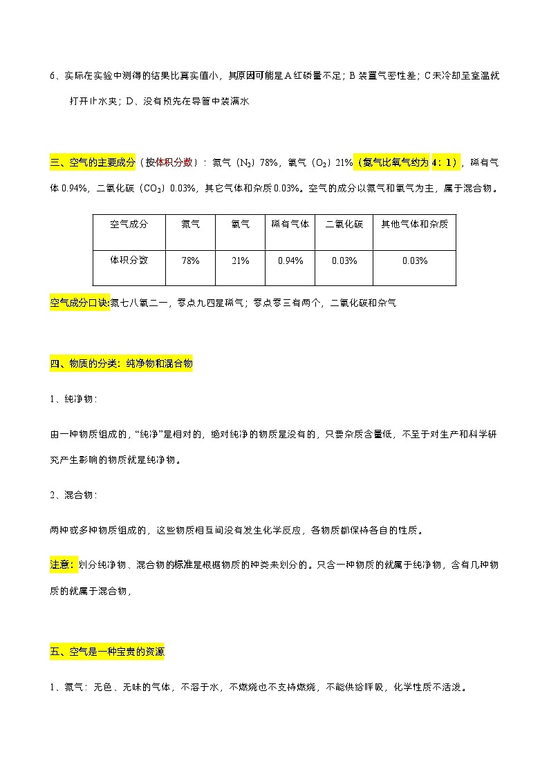第二单元  我们周围的空气-2022-2023学年九年级化学上册期末单元复习教案（人教版）03