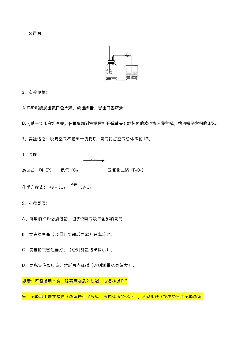 第二单元  我们周围的空气-2022-2023学年九年级化学上册期末单元复习教案（人教版）02
