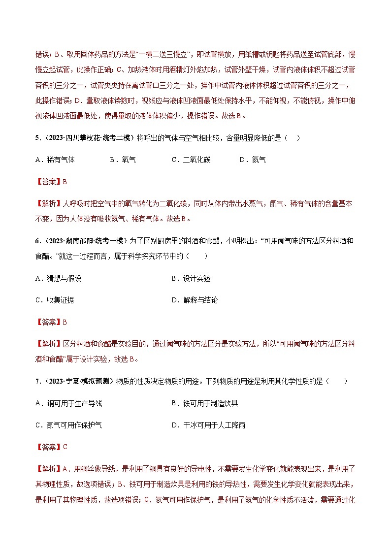 第一单元 走进化学世界（单元检测卷）-2023-2024学年九年级化学同步学习中考真题练（人教版）03