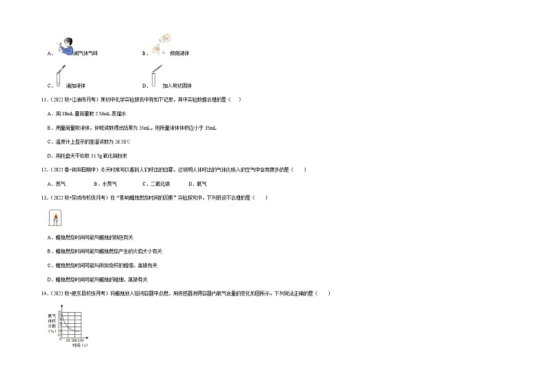第一单元《走进化学世界》（单元检测）-2022-2023学年九年级化学上册阶段性考试复习精选练（人教版）03