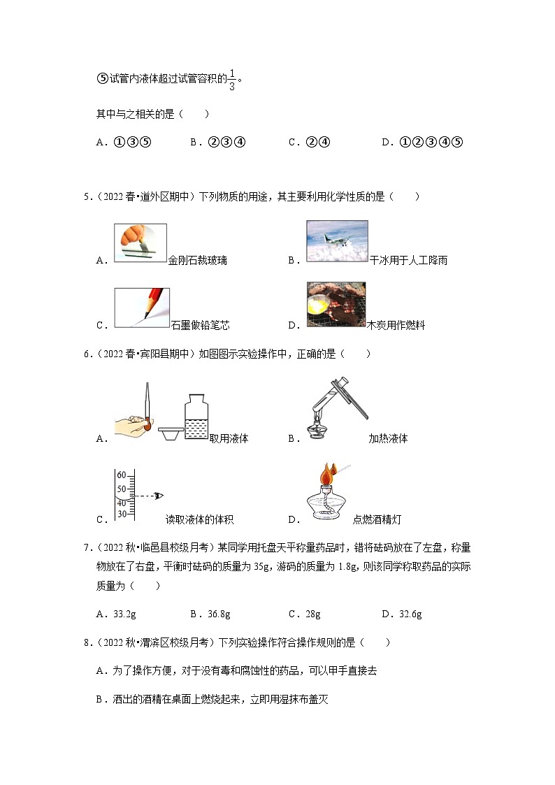 第一单元《走进化学世界》（单元检测）-2022-2023学年九年级化学上册阶段性考试复习精选练（人教版）02