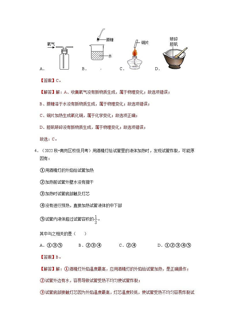第一单元《走进化学世界》（单元检测）-2022-2023学年九年级化学上册阶段性考试复习精选练（人教版）02