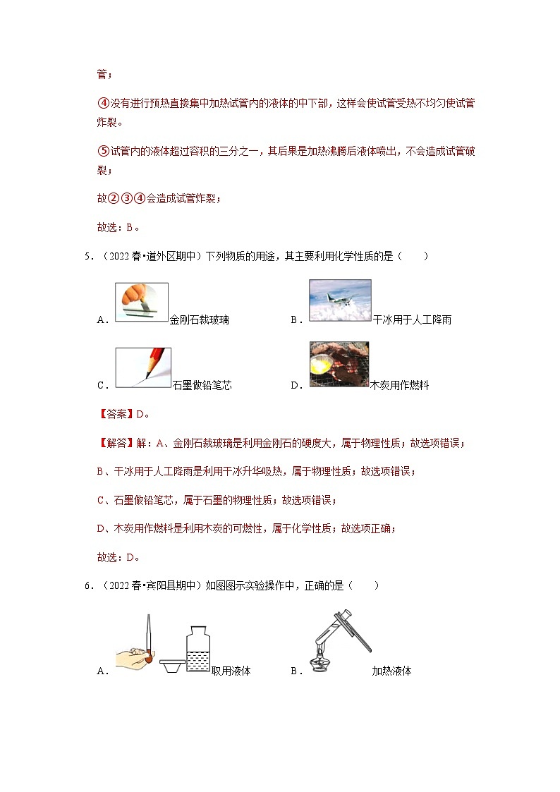 第一单元《走进化学世界》（单元检测）-2022-2023学年九年级化学上册阶段性考试复习精选练（人教版）03