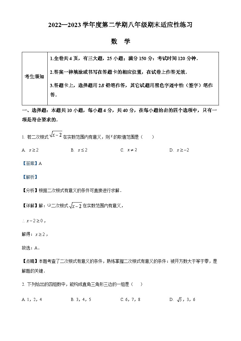 福建省福州市闽侯县2022-2023学年八年级下学期6月期末数学试题（解析版）第1页