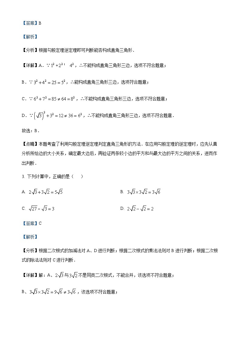 福建省福州市闽侯县2022-2023学年八年级下学期6月期末数学试题（解析版）第2页
