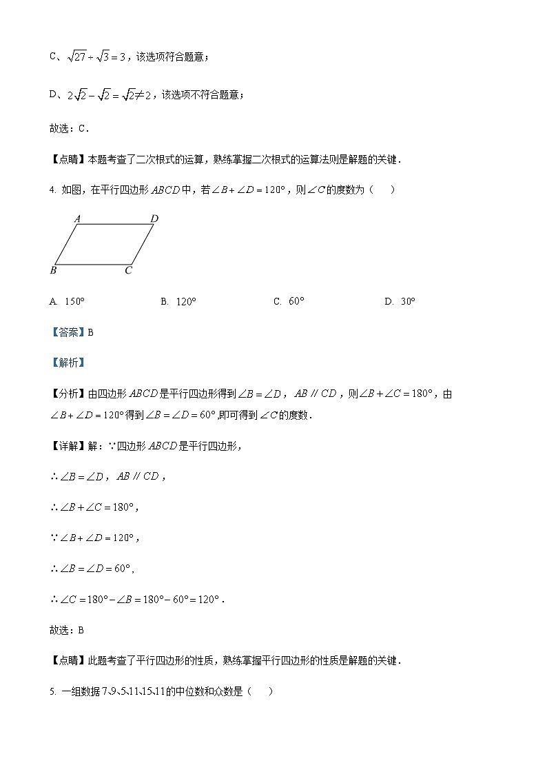 福建省福州市闽侯县2022-2023学年八年级下学期6月期末数学试题（解析版）第3页