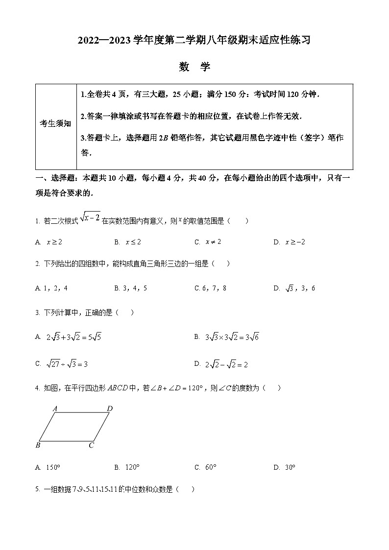 福建省福州市闽侯县2022-2023学年八年级下学期6月期末数学试题（原卷版）第1页