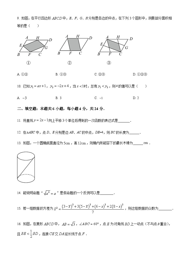 福建省福州市闽侯县2022-2023学年八年级下学期6月期末数学试题（原卷版）第3页
