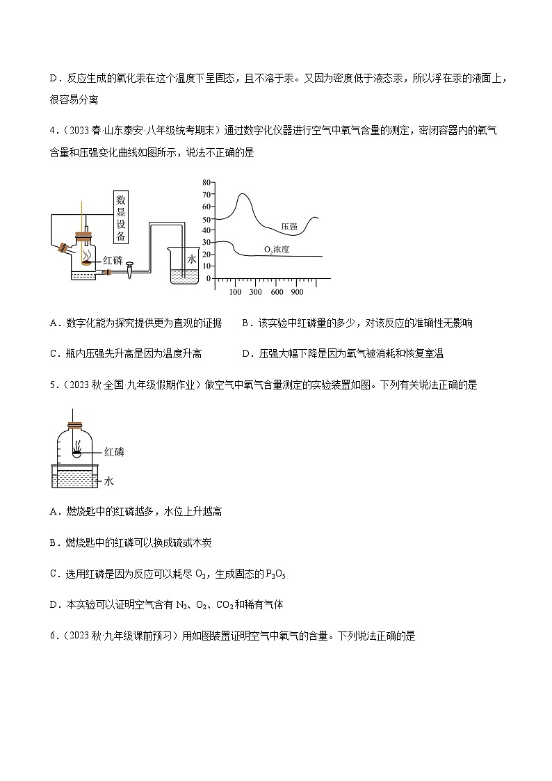 课题1 空气 第1课时（分层练习）-2023-2024学年九年级化学上册同步精品课堂（人教版）02
