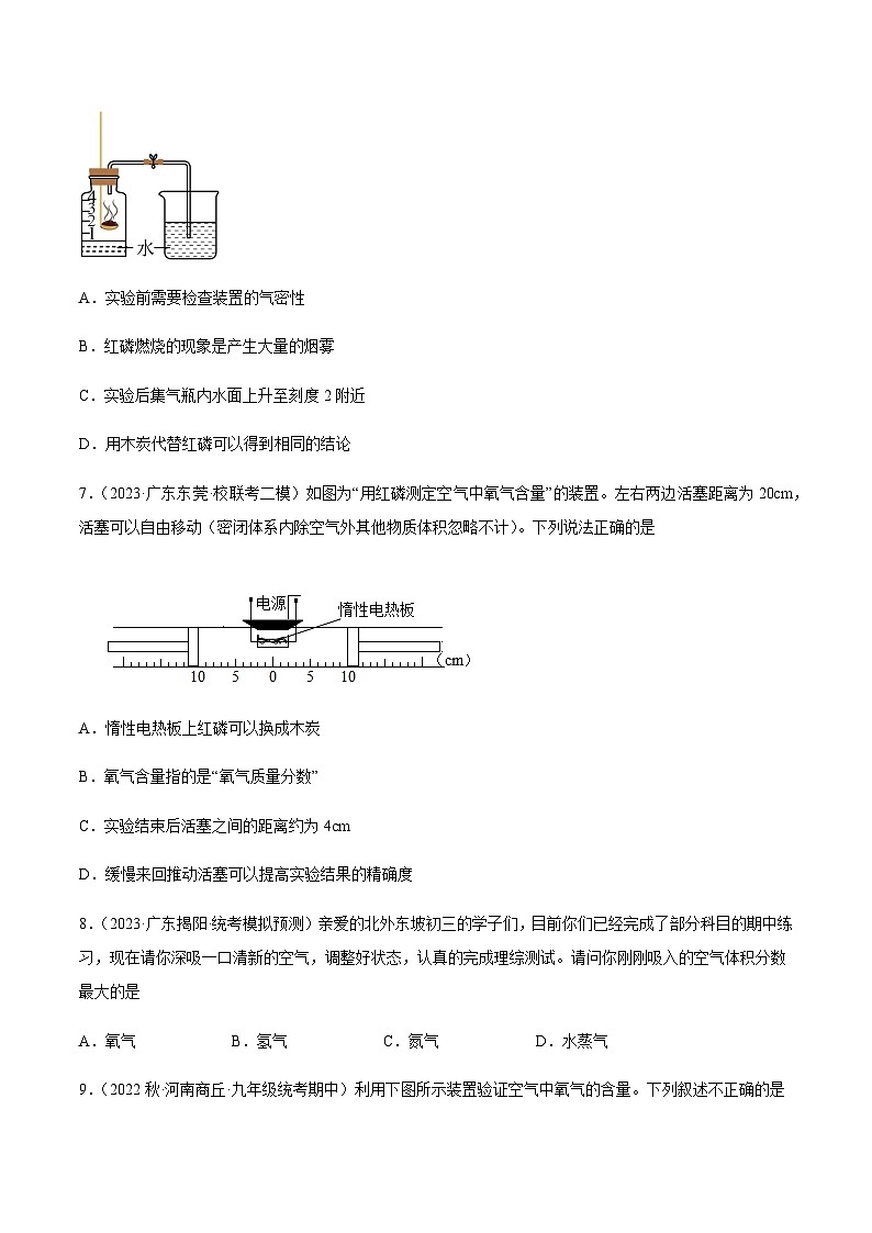 课题1 空气 第1课时（分层练习）-2023-2024学年九年级化学上册同步精品课堂（人教版）03