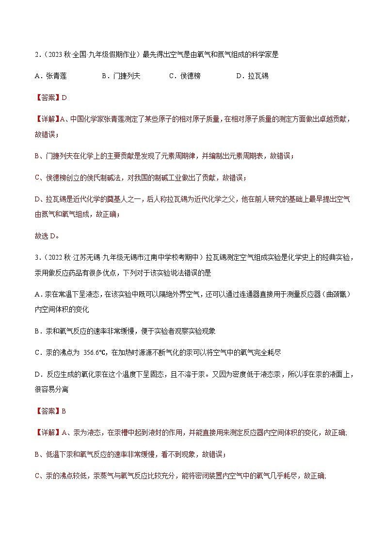 课题1 空气 第1课时（分层练习）-2023-2024学年九年级化学上册同步精品课堂（人教版）02