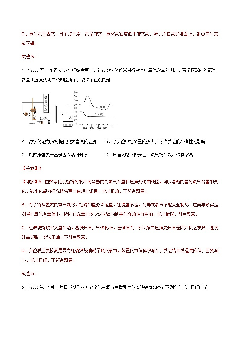 课题1 空气 第1课时（分层练习）-2023-2024学年九年级化学上册同步精品课堂（人教版）03