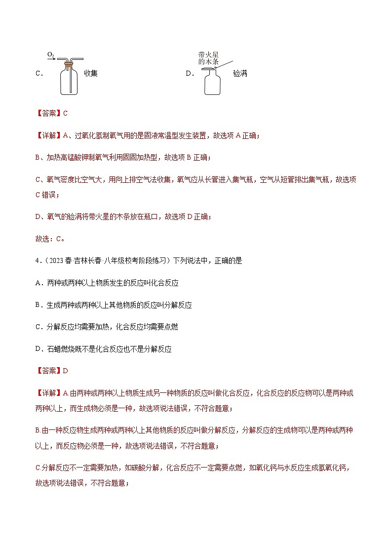 课题3 制取氧气 第1课时（分层练习）-2023-2024学年九年级化学上册同步精品课堂（人教版）(解析版)第3页