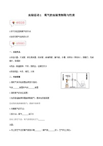 初中人教版实验活动1 氧气的实验室制取与性质精品当堂检测题