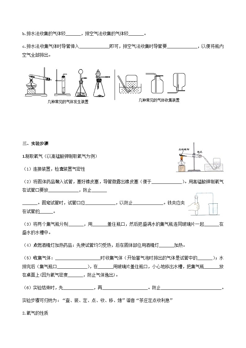 实验活动1 氧气的实验室制取与性质-2023-2024学年九年级化学上册同步精品讲义+分层作业（人教版）（原卷版）第2页