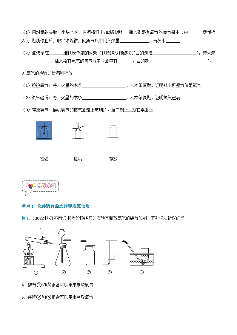 实验活动1 氧气的实验室制取与性质-2023-2024学年九年级化学上册同步精品讲义+分层作业（人教版）（原卷版）第3页