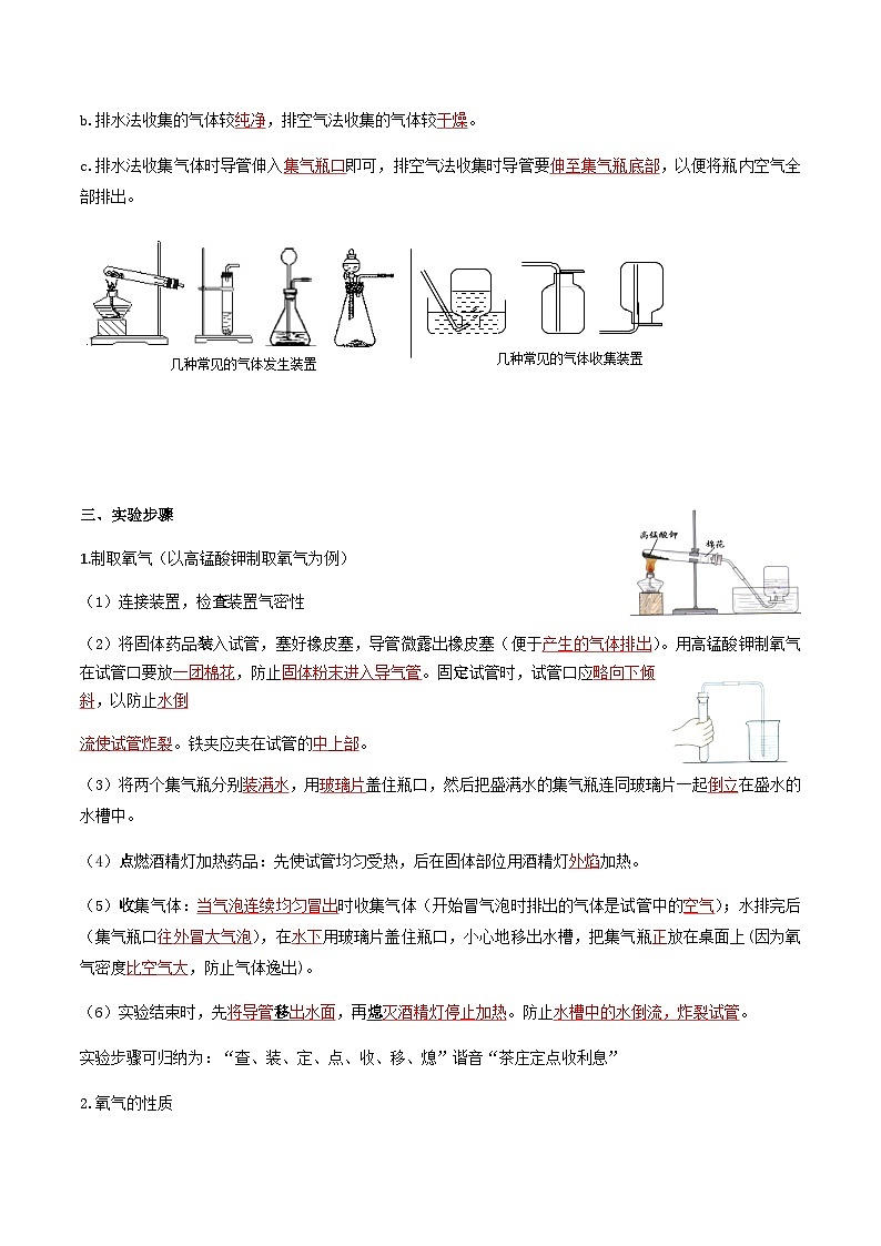实验活动1 氧气的实验室制取与性质-2023-2024学年九年级化学上册同步精品讲义+分层作业（人教版）（解析版）第2页